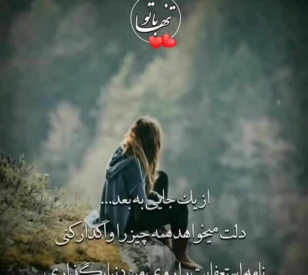 عکس نوشته واگذار کردم به خدا