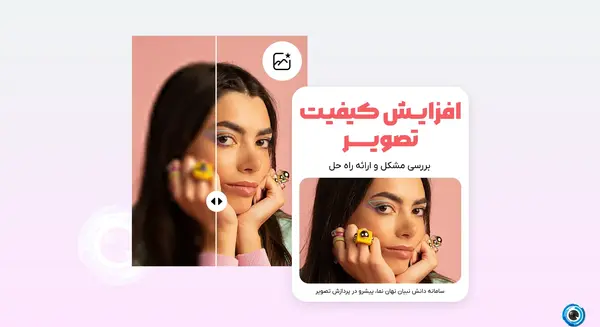 عکس واضح کن انلاین