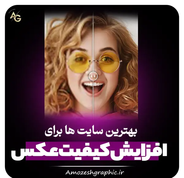 عکس واضح کن انلاین