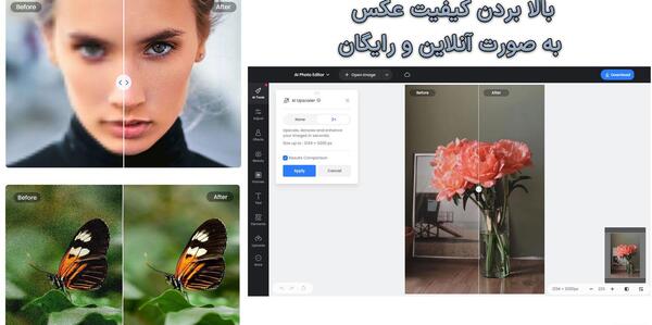 واضح کننده عکس آنلاین