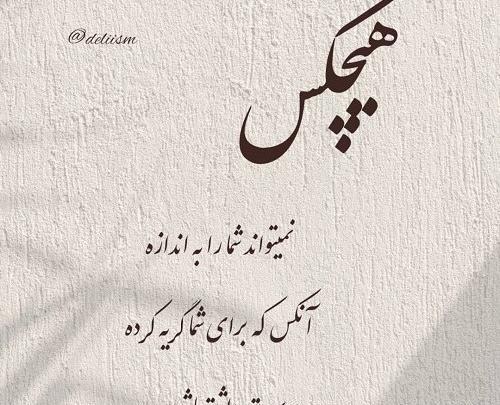 عکس نوشته هرکاری کنی بازم دوست دارم