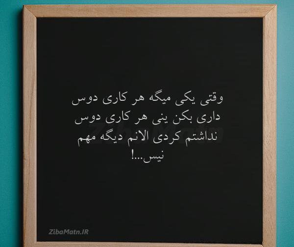 عکس نوشته هرکاری کنی بازم دوست دارم