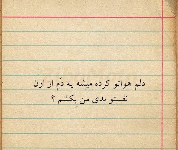 عکس نوشته هواتو کردم