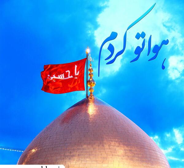 عکس نوشته هواتو کردم
