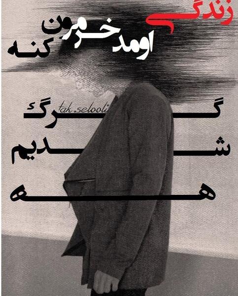عکس نوشته هواتو کردم