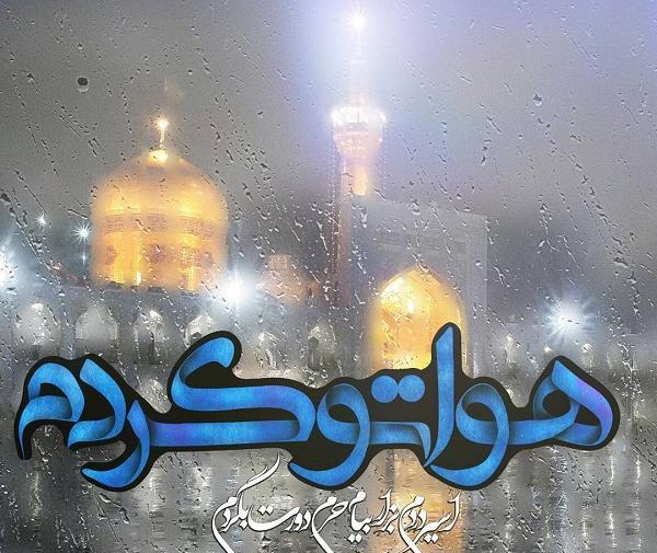 عکس نوشته هواتو کردم