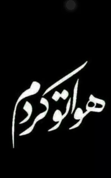 عکس پروفایل هواتو کردم