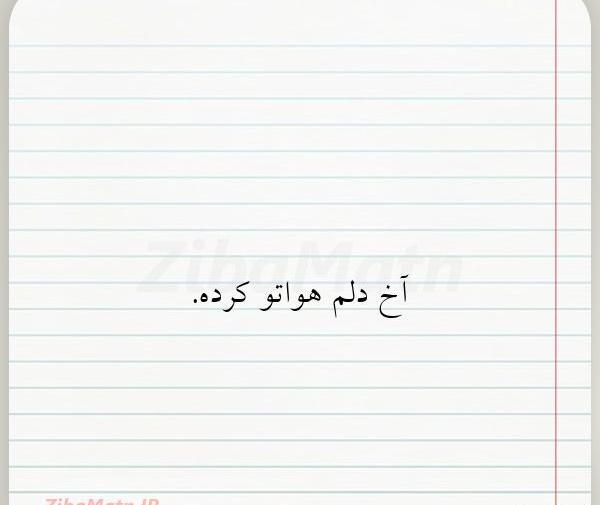 عکس پروفایل هواتو کردم