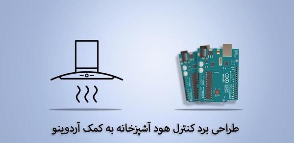 عکس کنترل هود