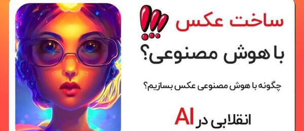 واضح کننده عکس با هوش مصنوعی