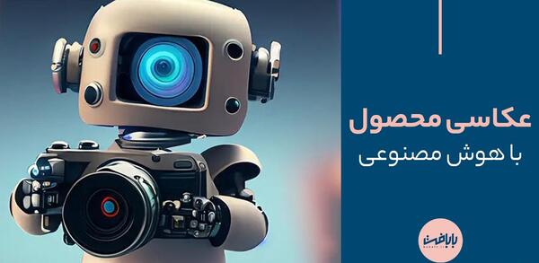 واضح کننده عکس با هوش مصنوعی