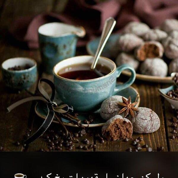 عکس پروفایل ول کن جهان را قهوه ات یخ کرد