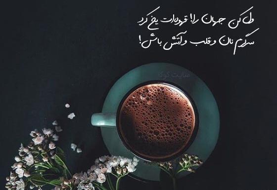 عکس پروفایل ول کن جهان را قهوه ات یخ کرد