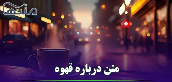 عکس پروفایل ول کن جهان را قهوه ات یخ کرد