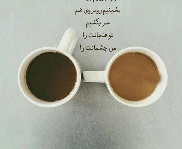 عکس پروفایل ول کن جهان را قهوه ات یخ کرد