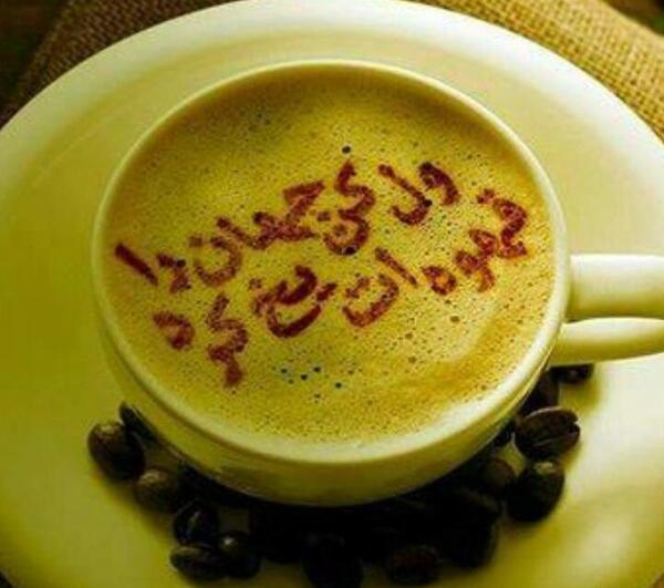عکس پروفایل ول کن جهان را قهوه ات یخ کرد