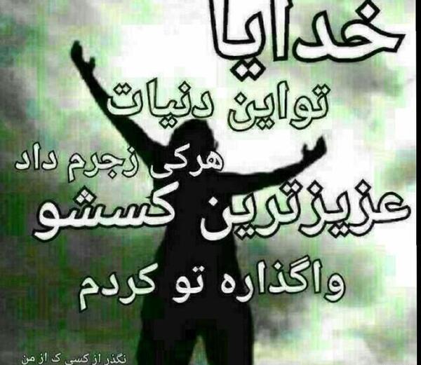 دانلود عکس نوشته واگذار کردم به خدا