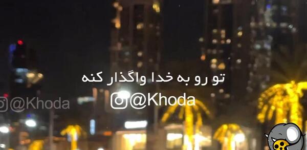 دانلود عکس نوشته واگذار کردم به خدا