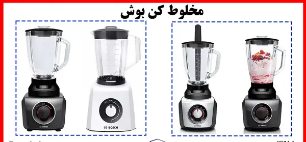 عکس مخلوط کن بوش