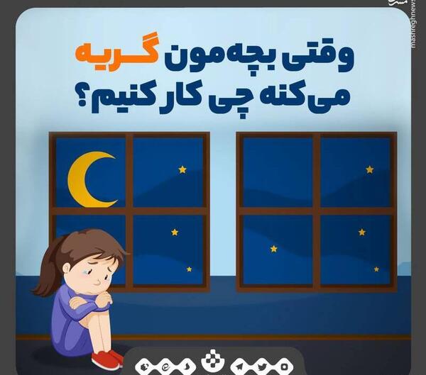 عکس بچه گریه کن