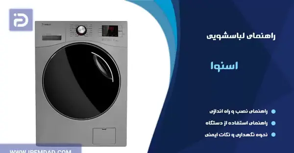 عکس خشک کن لباسشویی