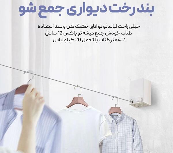 عکس لباس خشک کن آپارتمانی