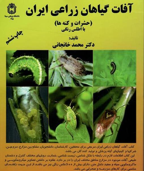 عکس کنه گیاهان