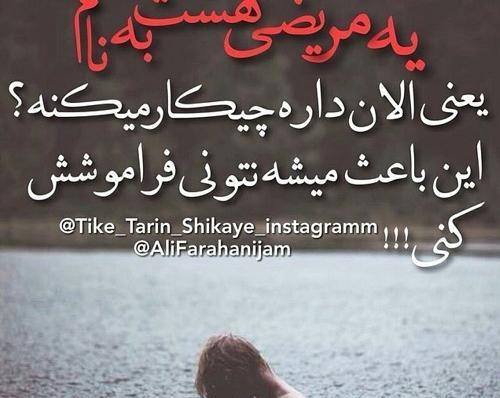 عکس نوشته فراموش کن