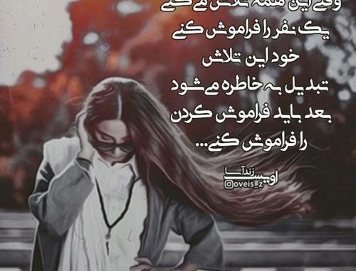 عکس نوشته فراموش کن