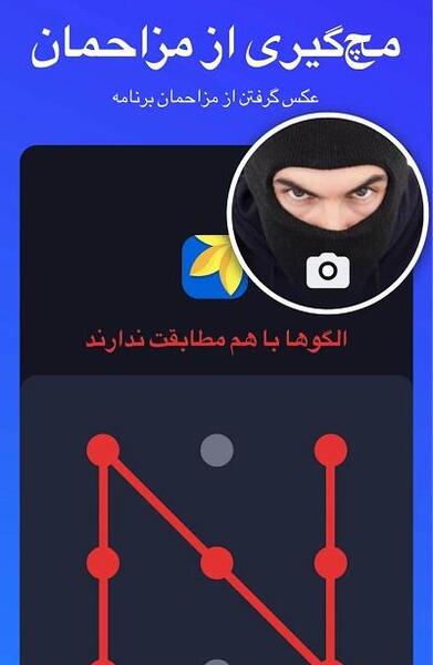 برنامه عکس قفل کن