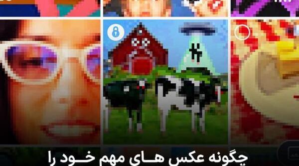 چگونه عکس را قفل کنیم