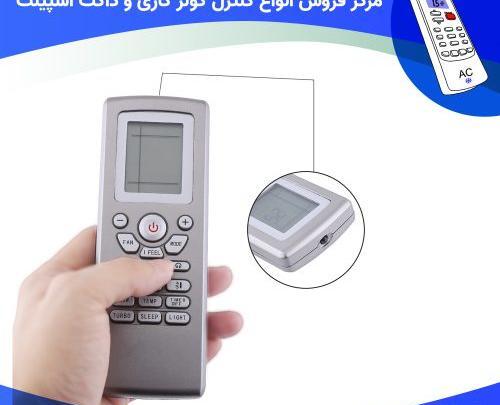 عکس قفل روی کنترل کولر گری