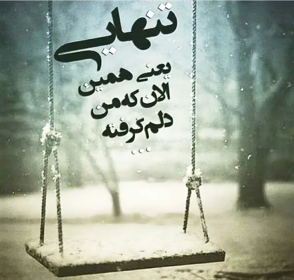 عکس پروفایل فراموش کن