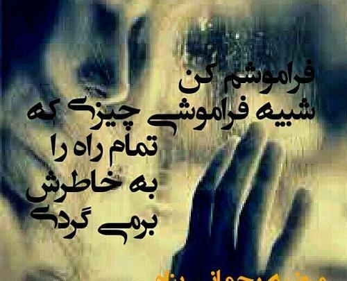 عکس پروفایل فراموش کن