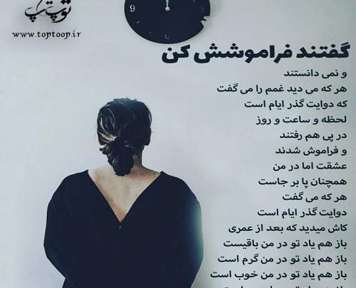 عکس پروفایل فراموش کن