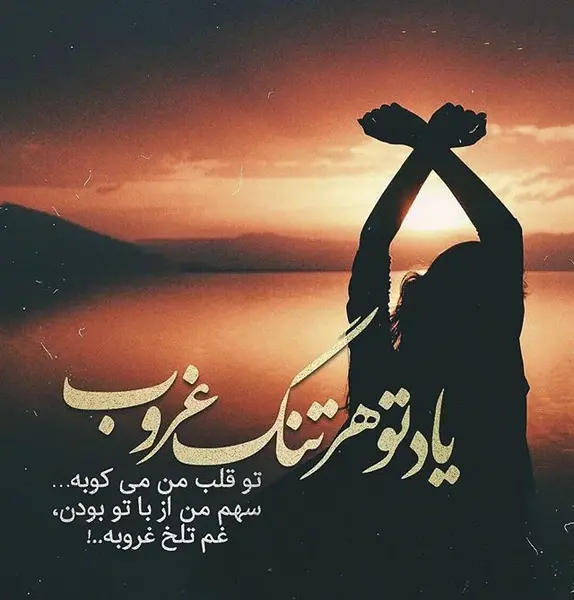 عکس پروفایل فراموش کن