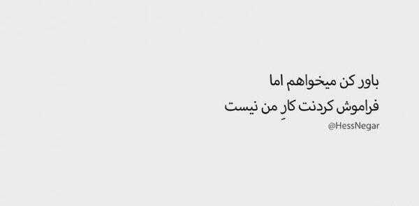 عکس پروفایل فراموش کن