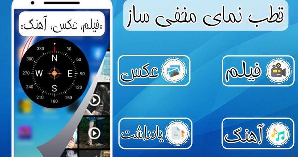 برنامه عکس قایم کن