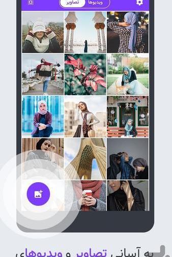 برنامه عکس قایم کن