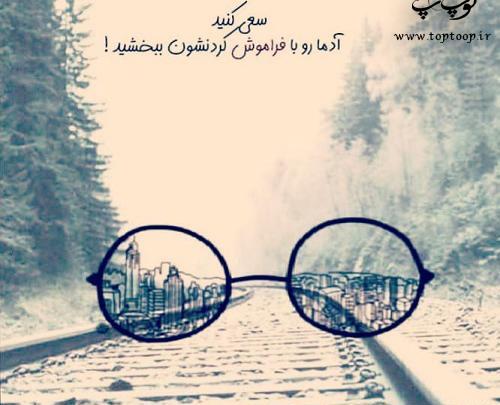 عکس نوشته منو فراموش کن