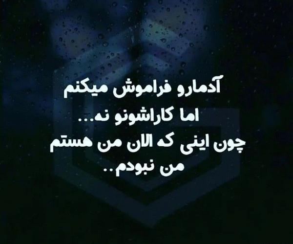 عکس نوشته منو فراموش کن