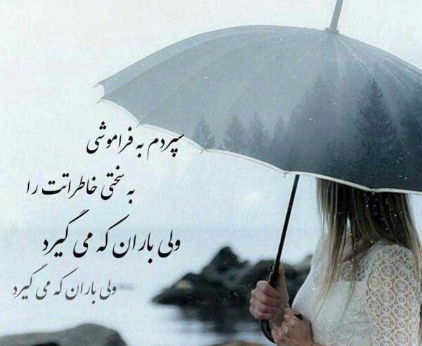 عکس نوشته منو فراموش کن