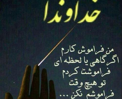 عکس نوشته منو فراموش کن
