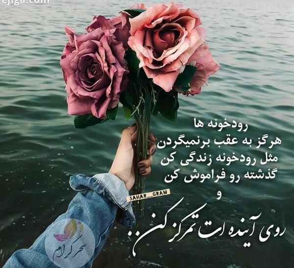 عکس گذشته رو فراموش کن