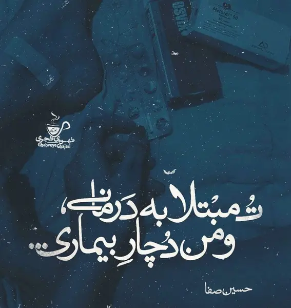 عکس گذشته رو فراموش کن