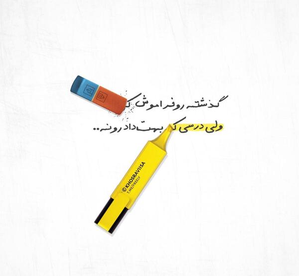 عکس گذشته رو فراموش کن