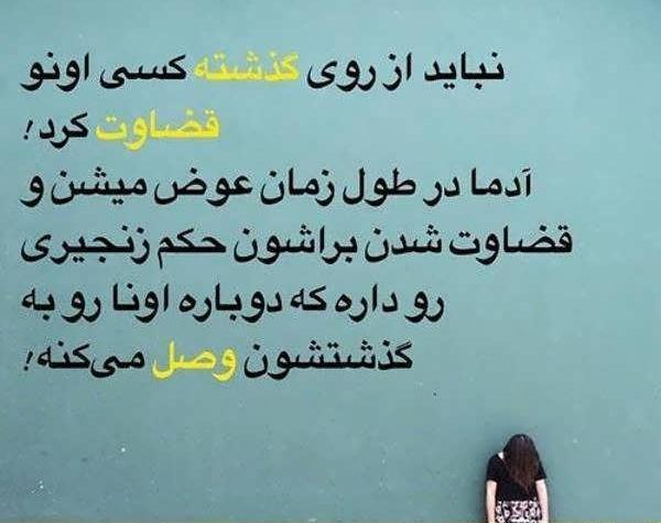 عکس نوشته گذشته رو فراموش کن