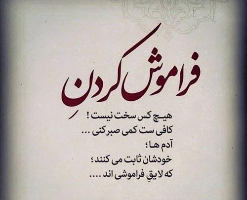 عکس نوشته گذشته رو فراموش کن