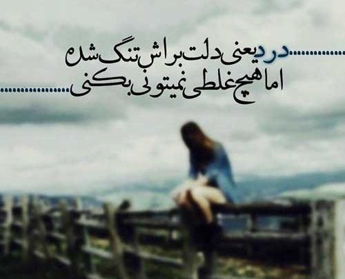 عکس نوشته گذشته رو فراموش کن