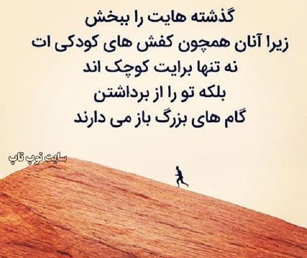 عکس نوشته گذشته رو فراموش کن